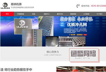 篩板廠家自適應網站案例【甬臨機篩-專業篩板廠家】！